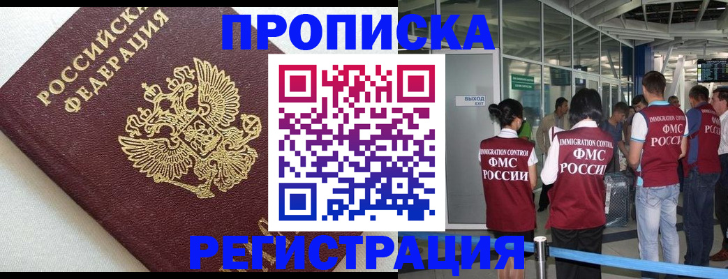 прописка ребенка в Вяземском