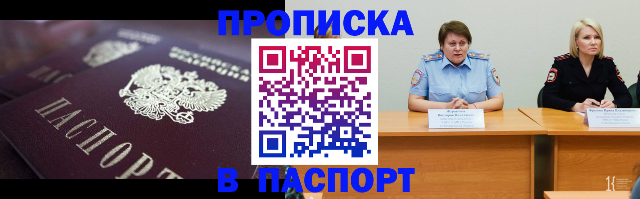 прописка в Вяземском